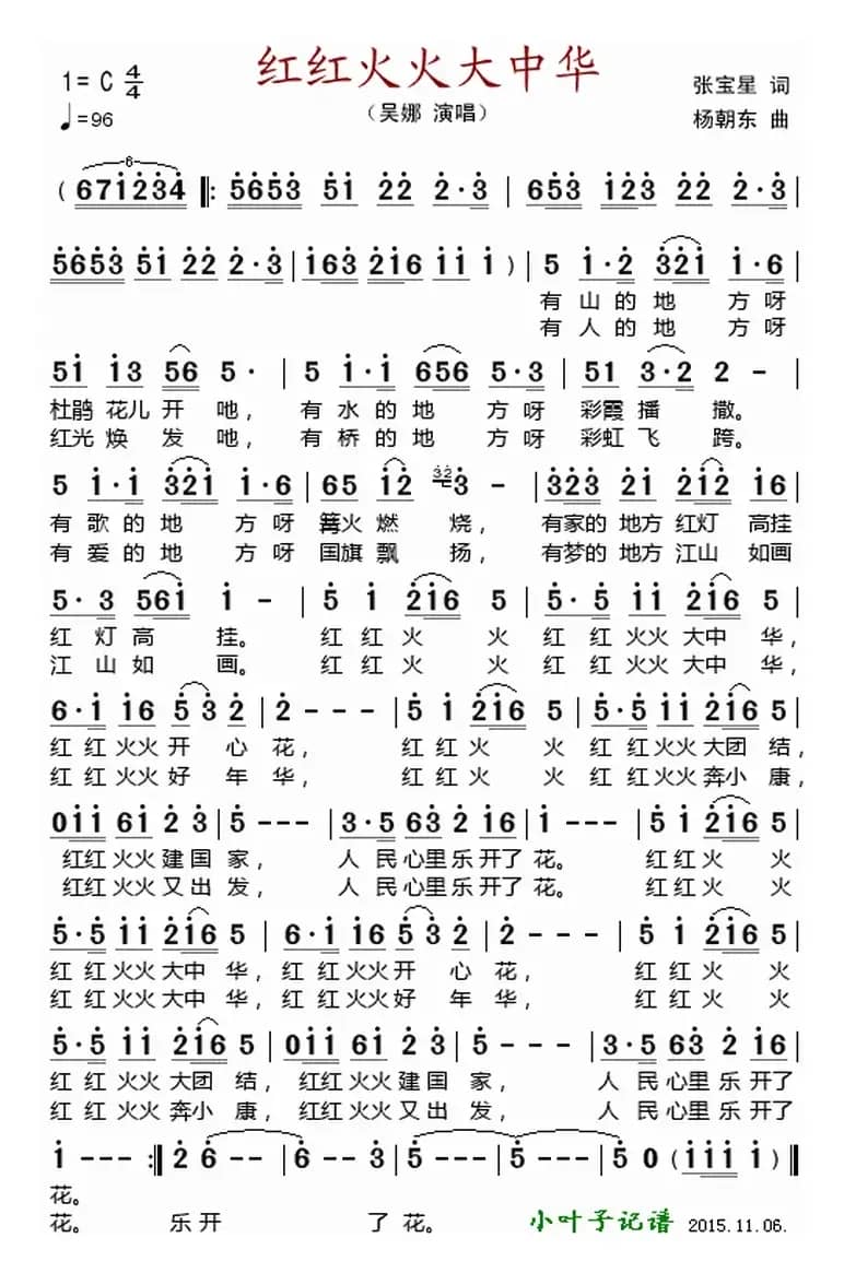 红红火火大中华 （张宝星词 杨朝东曲）