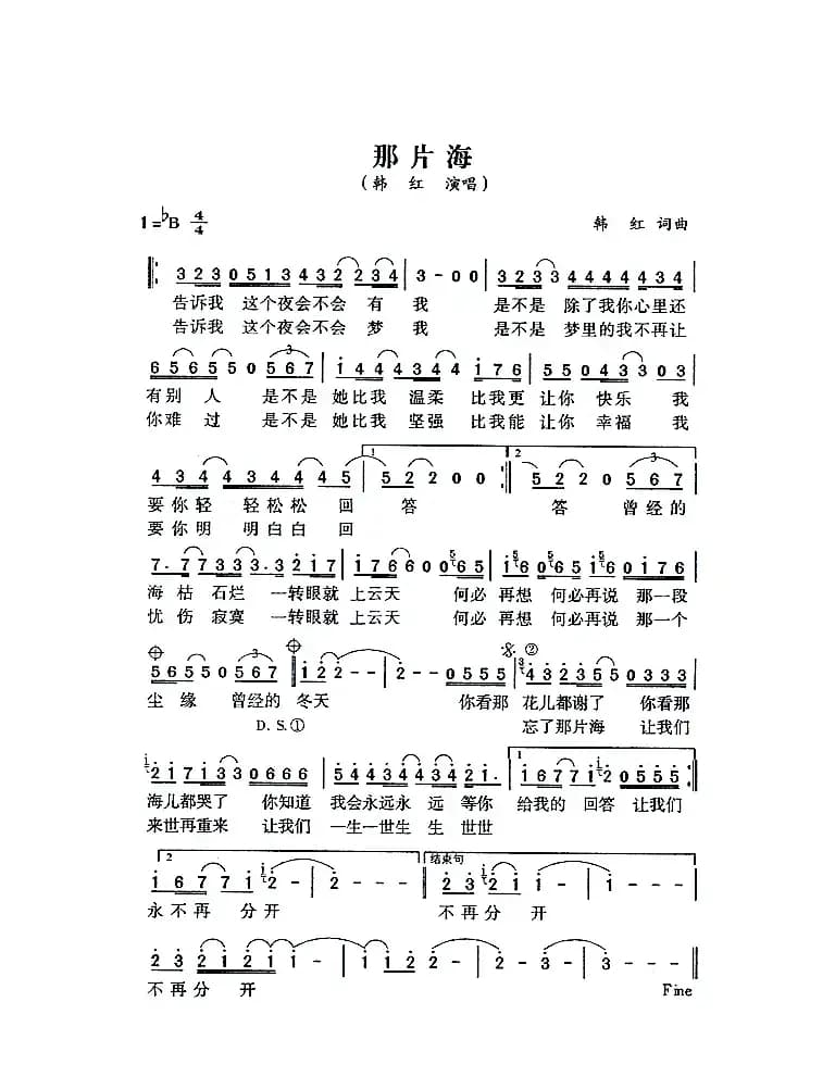 那片海（韩红词 韩红曲）