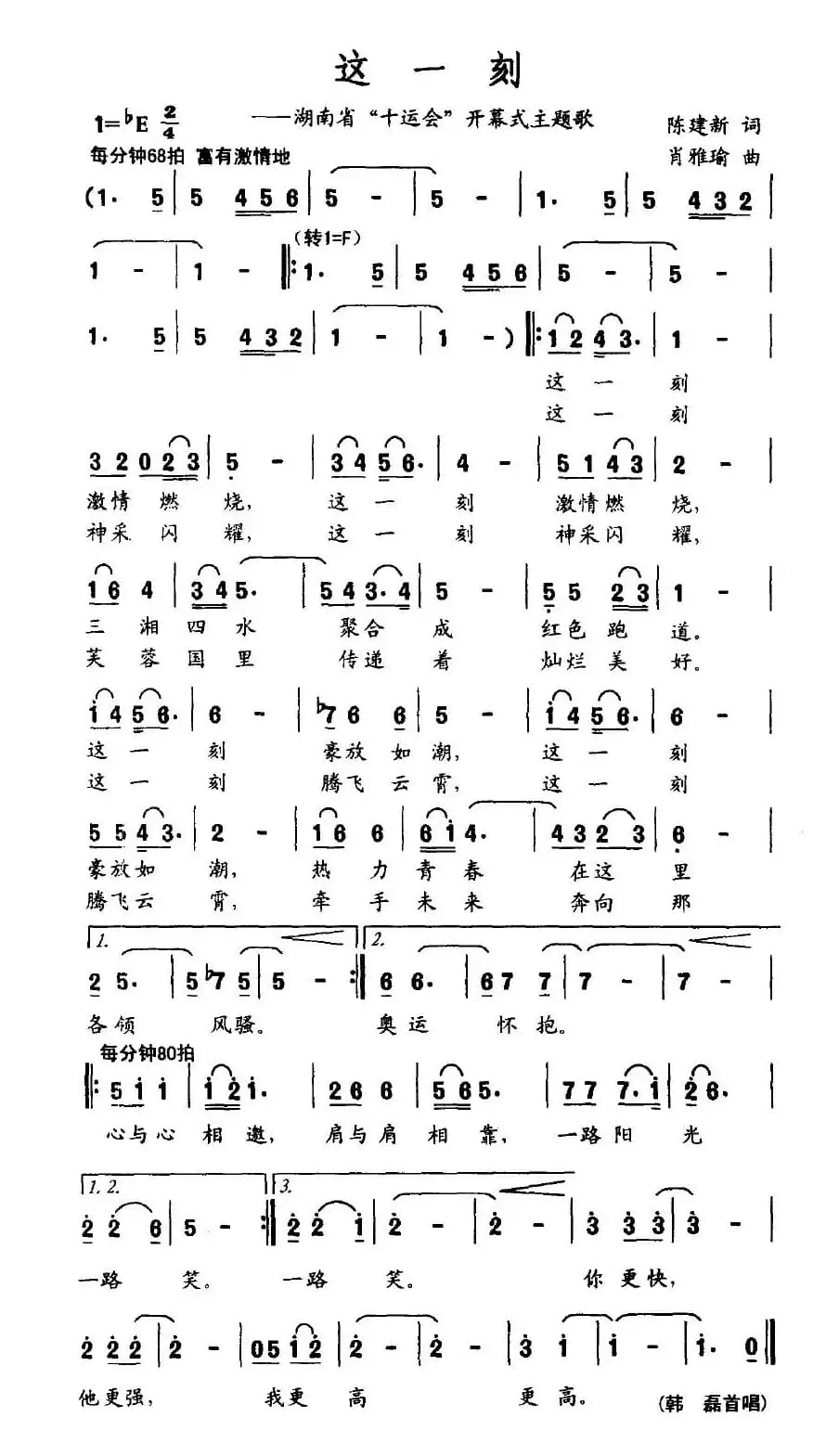 这一刻（湖南省“十运会”开幕式主题歌）