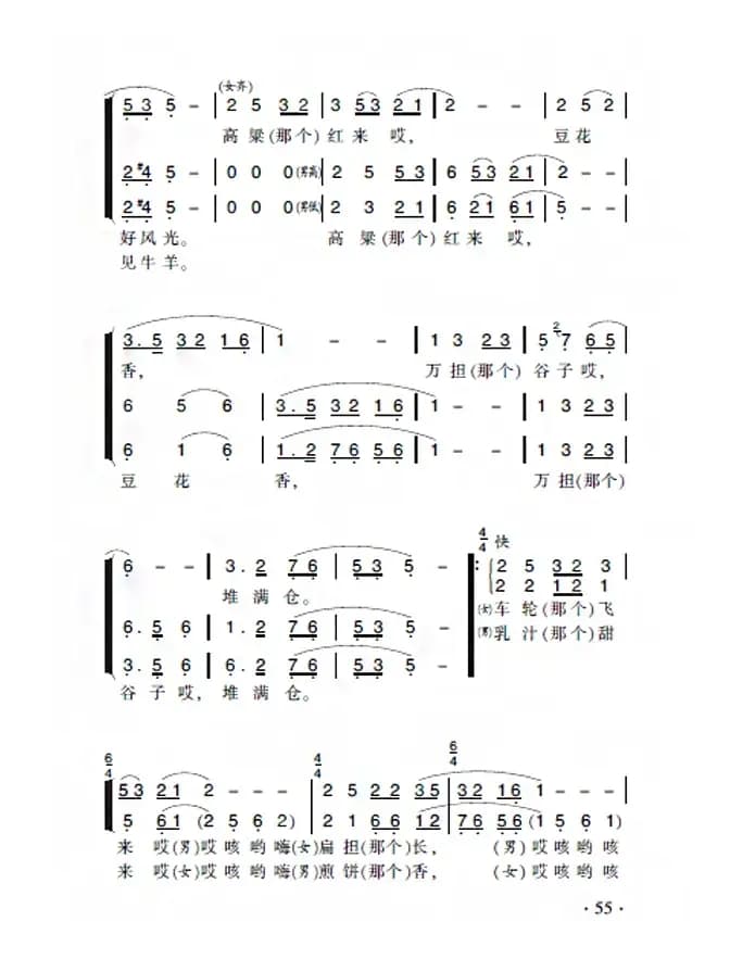 沂蒙山小调（无伴奏合唱）