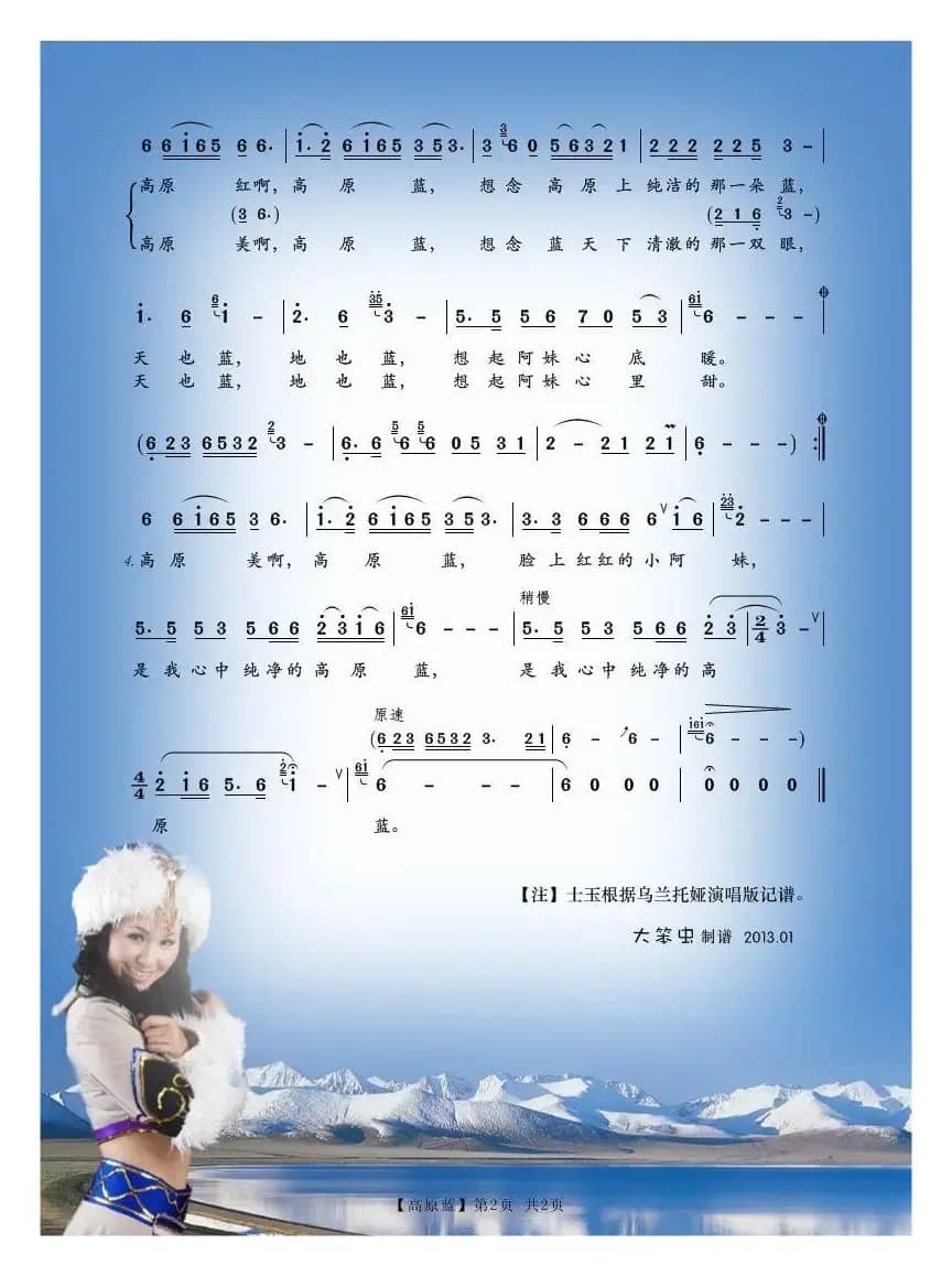 高原蓝(李大东词曲 乌兰托娅演唱)