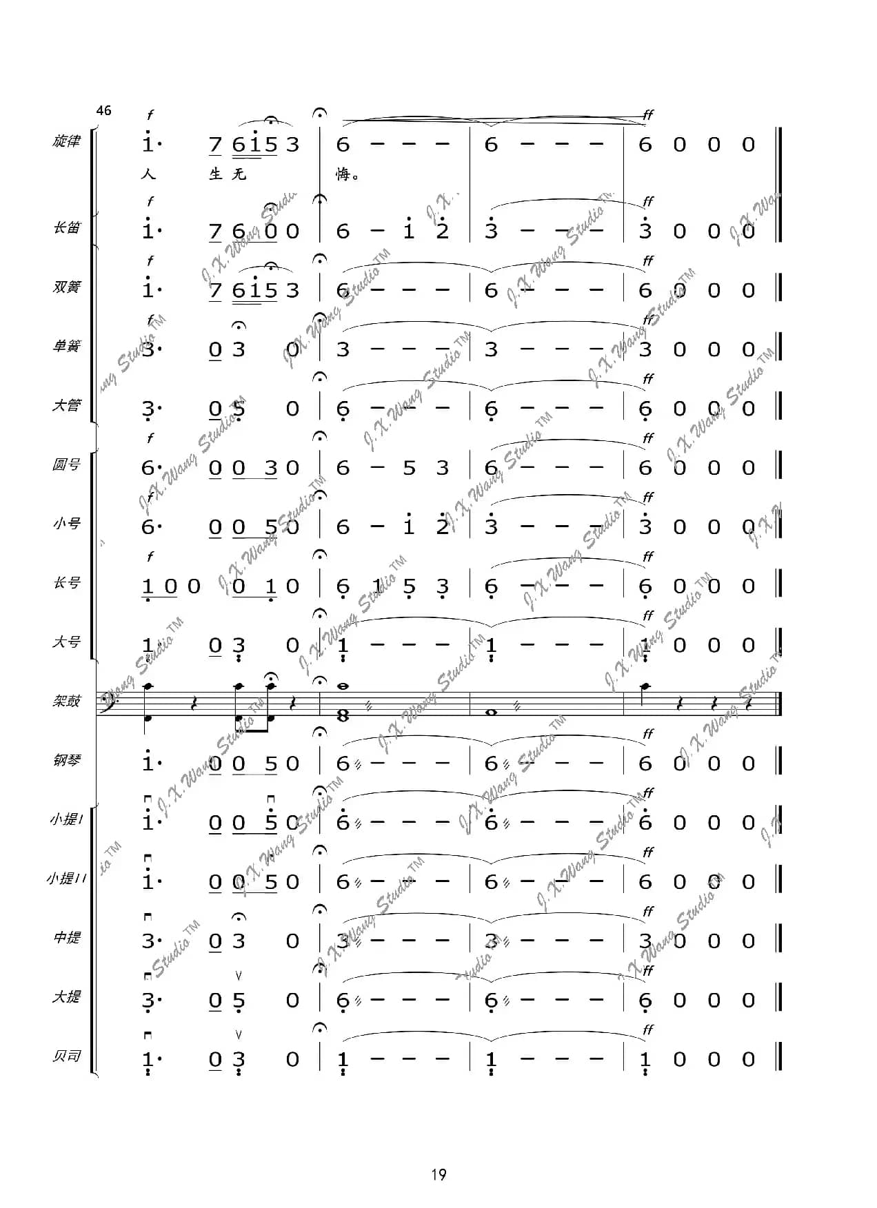 我们这一辈（总谱及分谱）