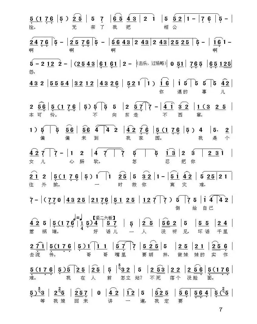 [秦腔]《柜中缘》唱段（三）