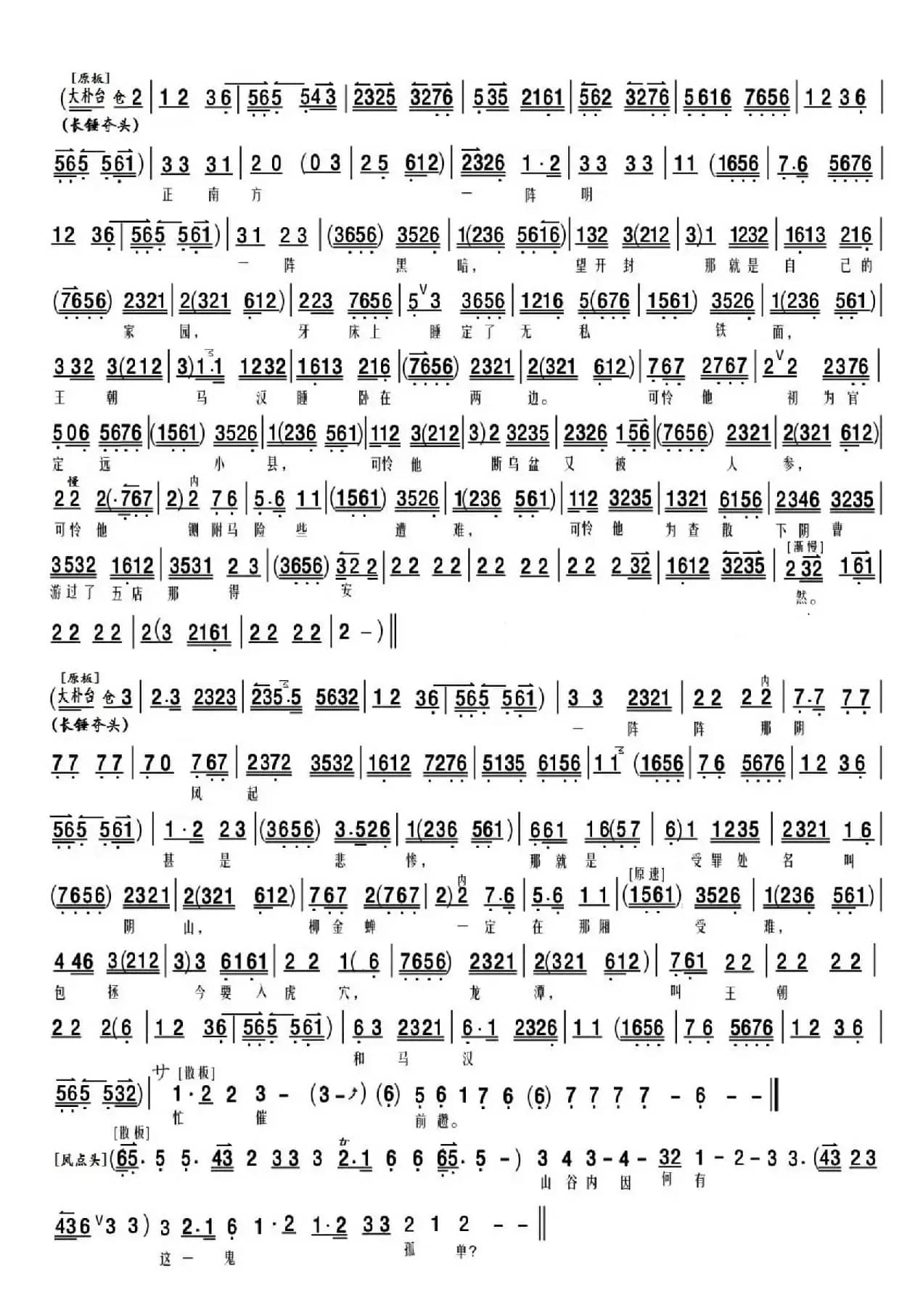 《探阴山》扶大宋锦华以赤心肝胆（杨燕毅演唱）