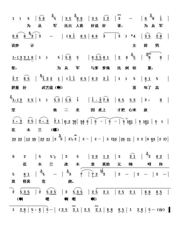 花木兰羞答答施礼拜上（豫剧“花木兰”选段）