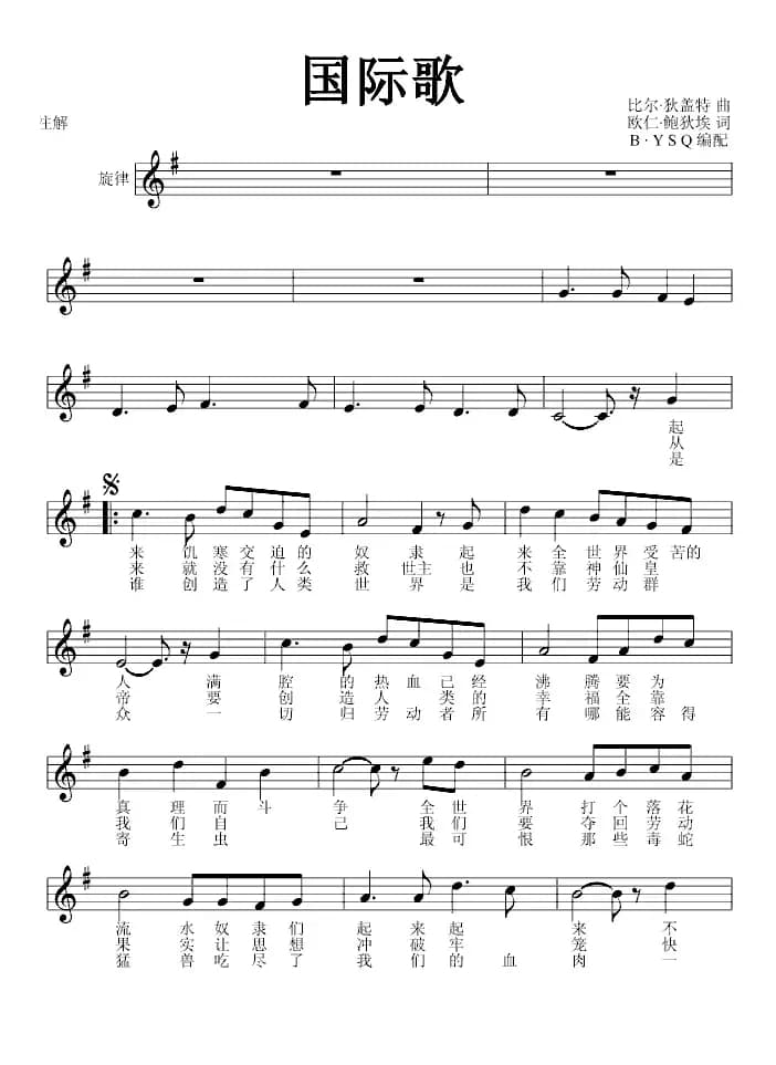 [法] 国际歌（五线谱）