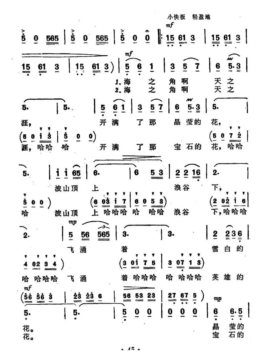 爱的浪花(电影《海上生明月》插曲)