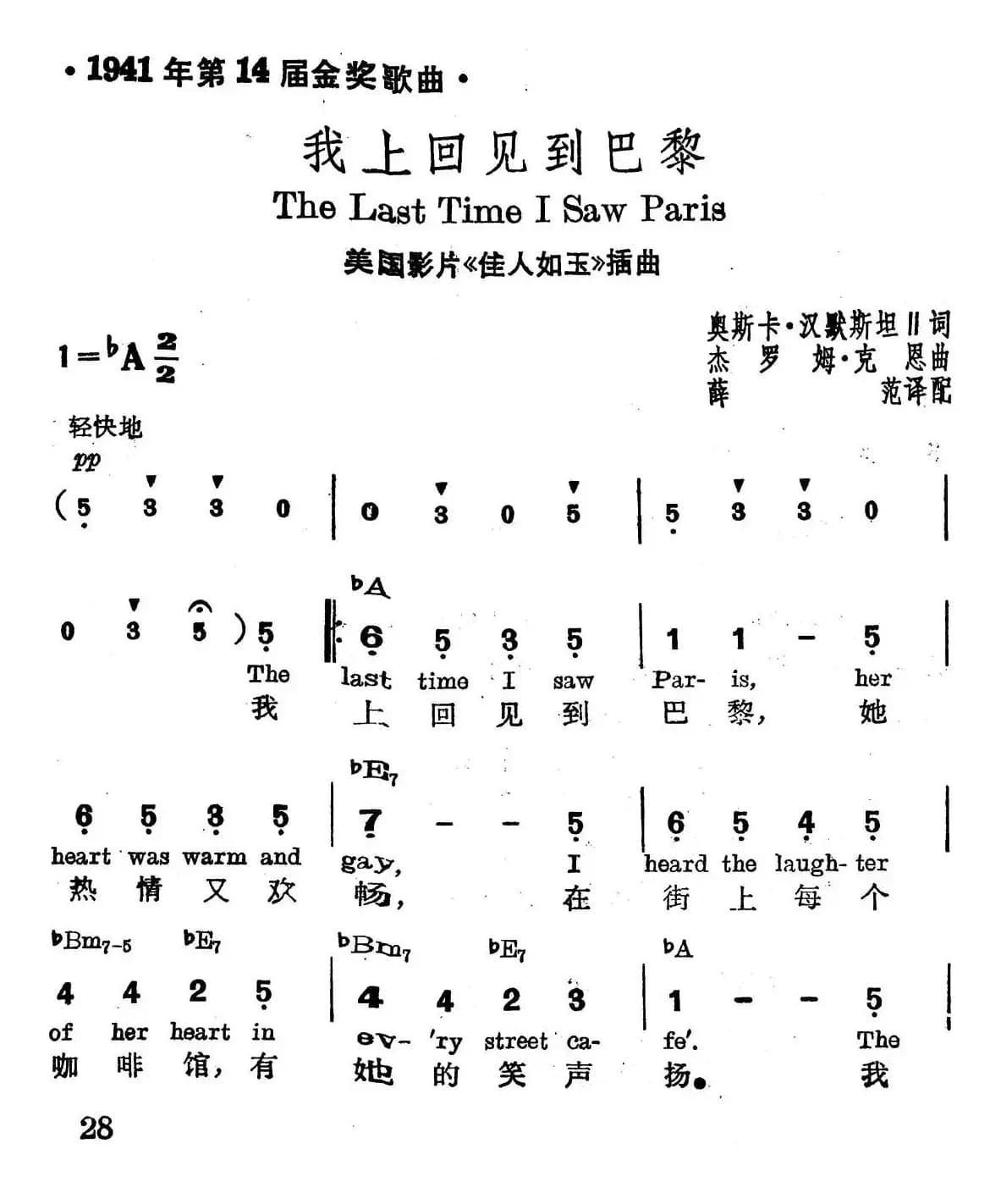 [美]我上回见到巴黎