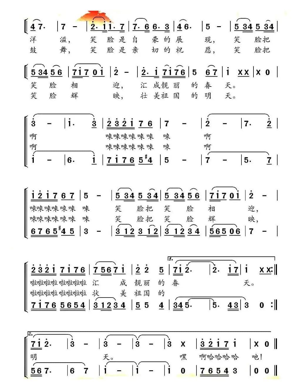 笑脸（王荣元词 李嘉评曲、合唱）