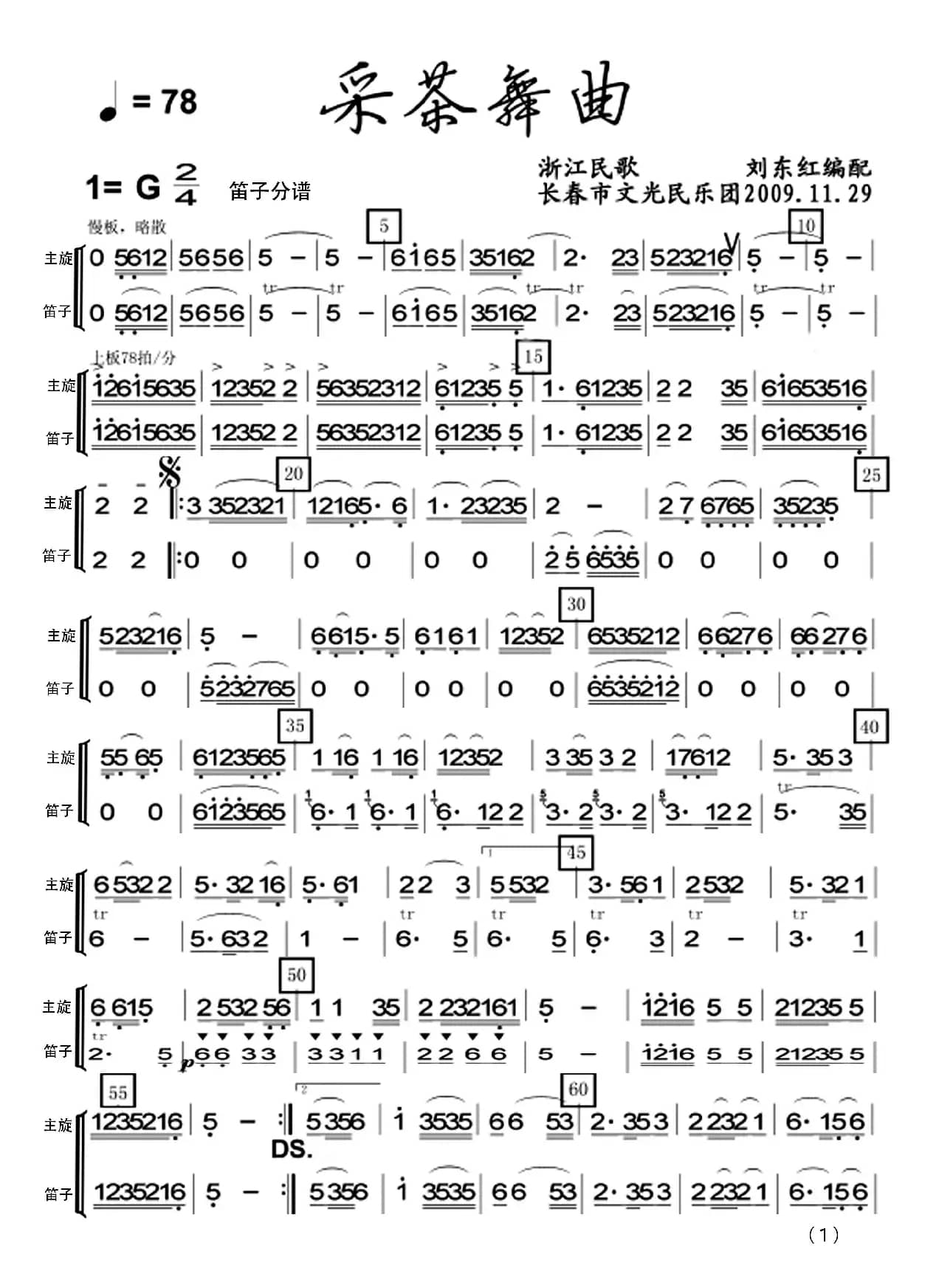 采茶舞曲（民乐合奏）（分谱）