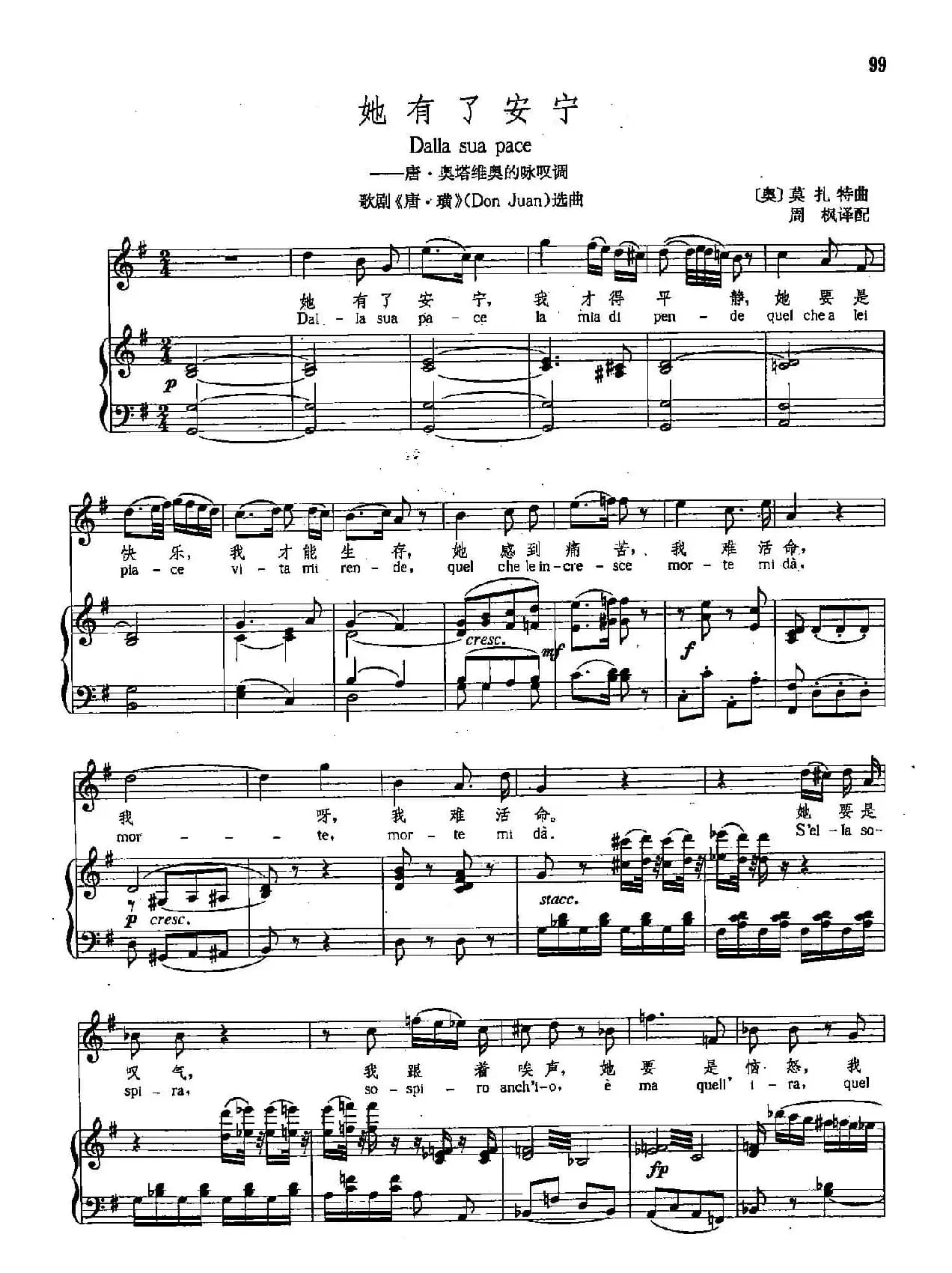 [奥]22她有了安宁（正谱）（唐·奥塔维奥的咏叹调 歌剧《唐·璜》选曲）