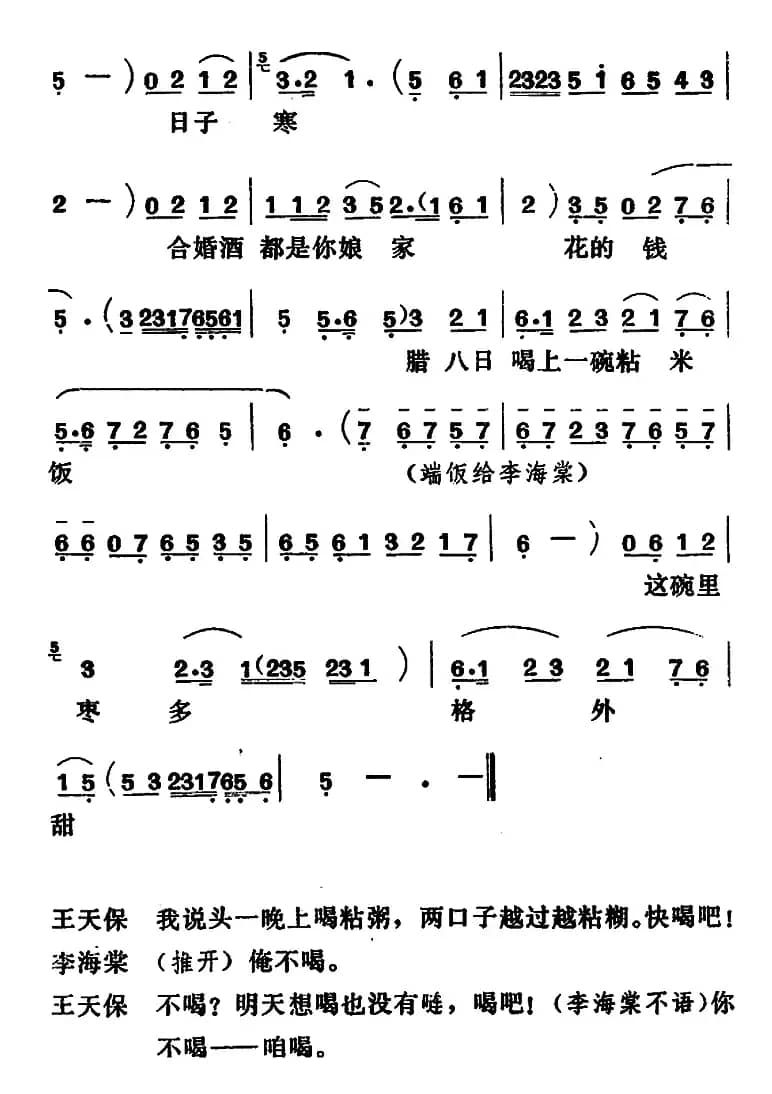 [吕剧]闹房（全本）