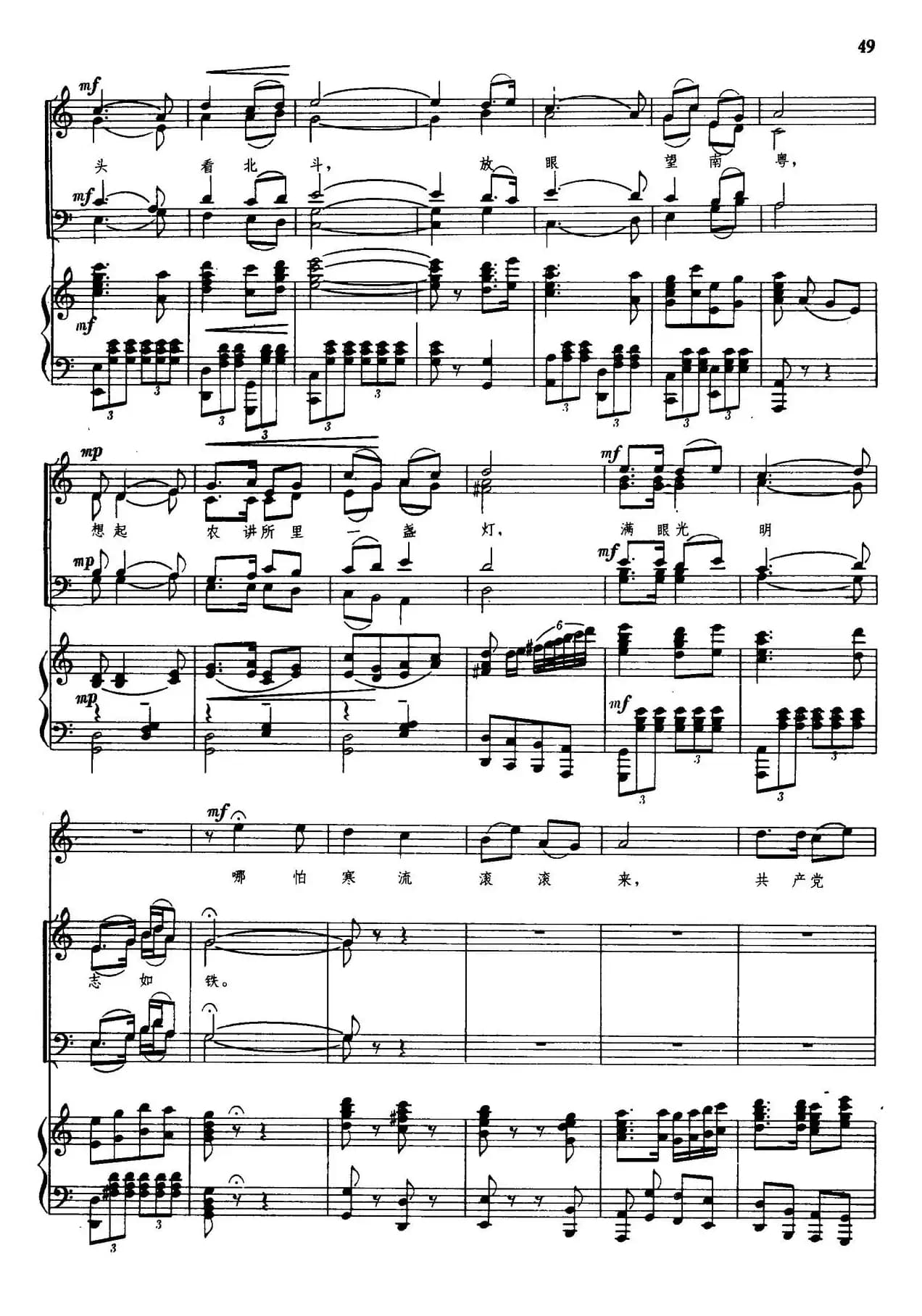 农讲所明灯照征途（男中音独唱+合唱伴唱、正谱）