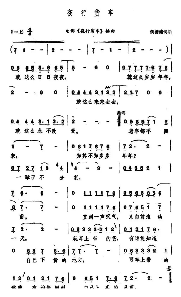 夜行货车（电影《夜行贷车》插曲）