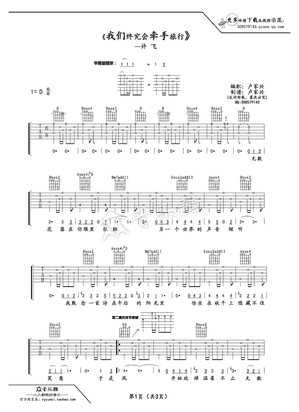 我们终究会牵手旅行吉他谱六线谱（许飞）