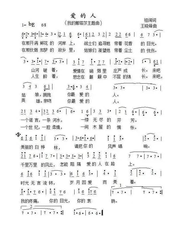 爱的人（电视剧《我的娜塔莎》主题曲）