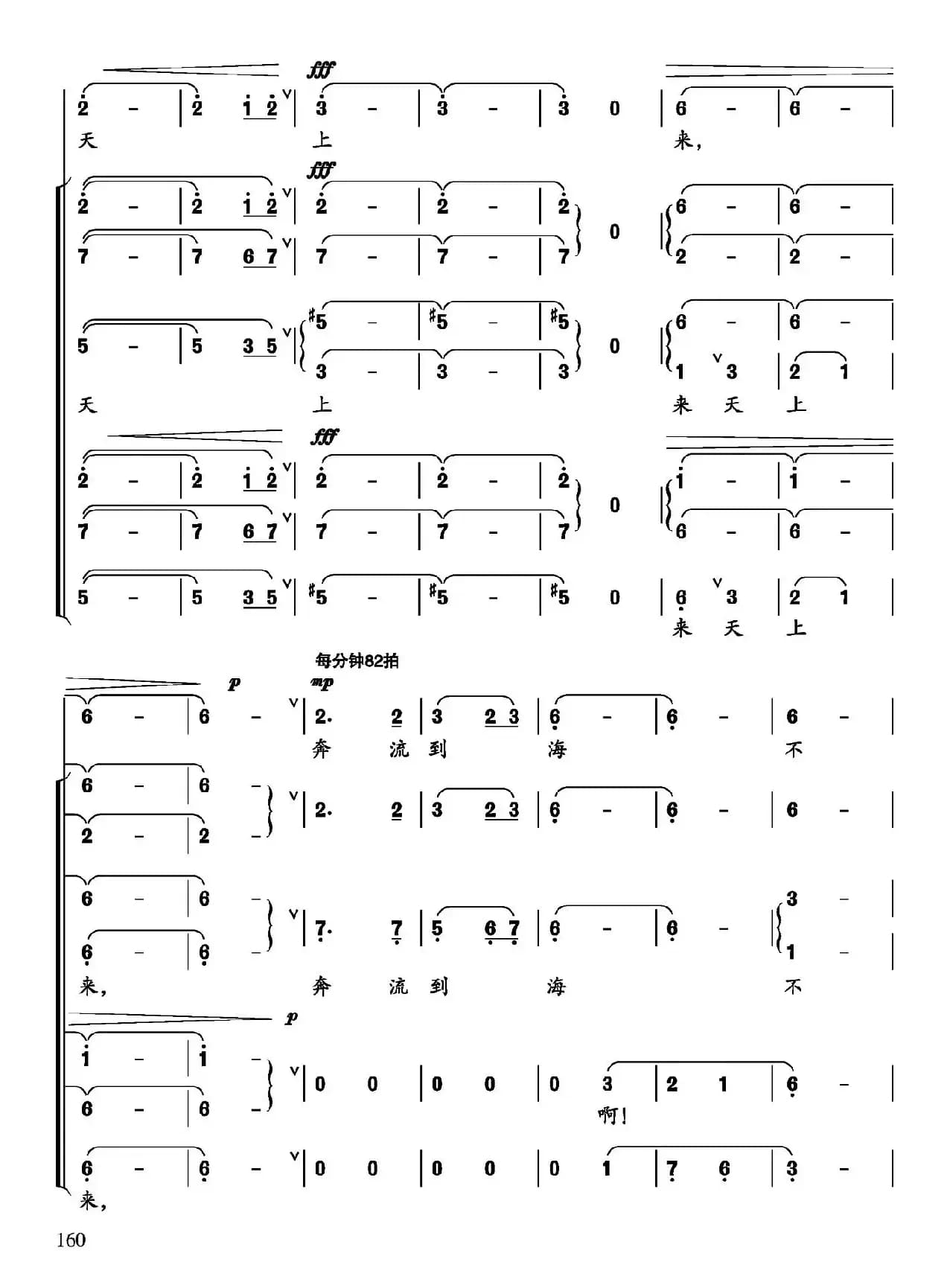 将进酒（[唐]李白词 晓其曲）