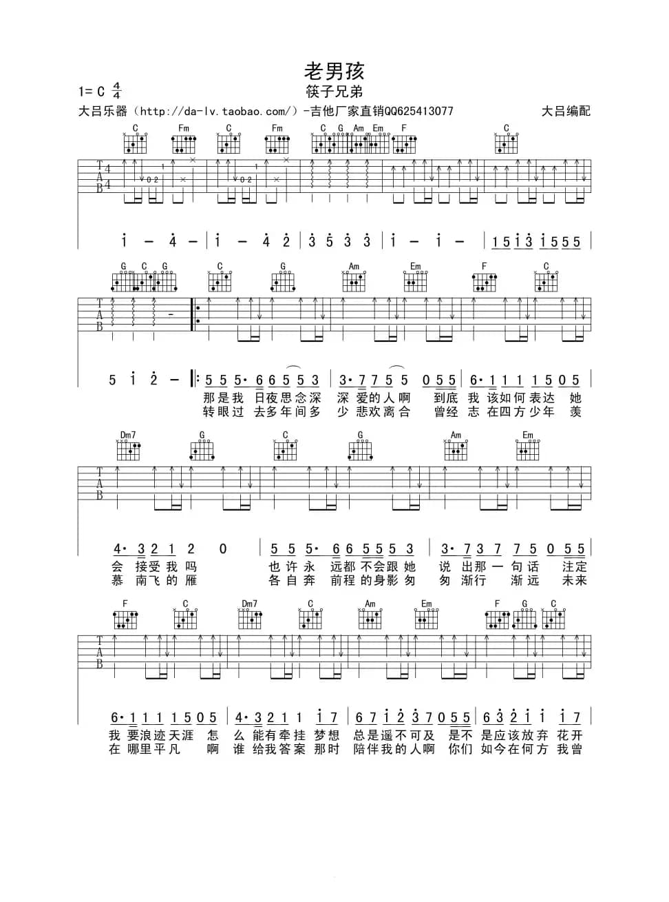 老男孩（六线吉他谱、琴鸟编配版）