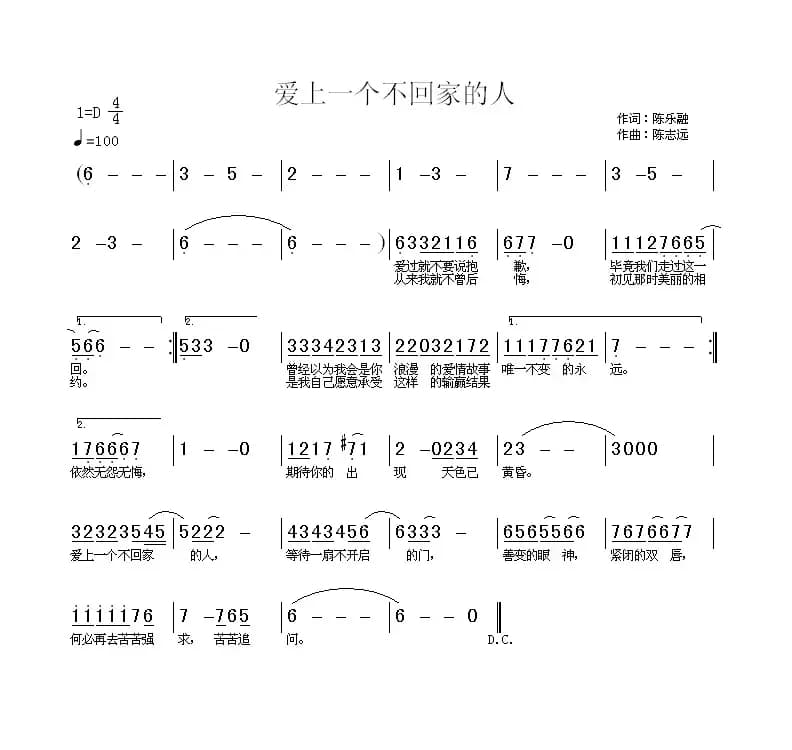 爱上一个不回家的人