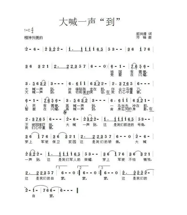 大喊一声“到”