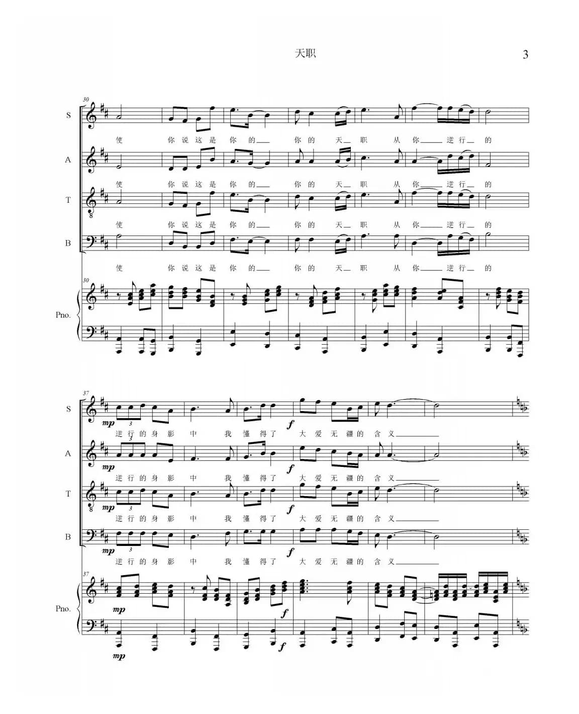 天职（合唱正谱）（合唱正谱）