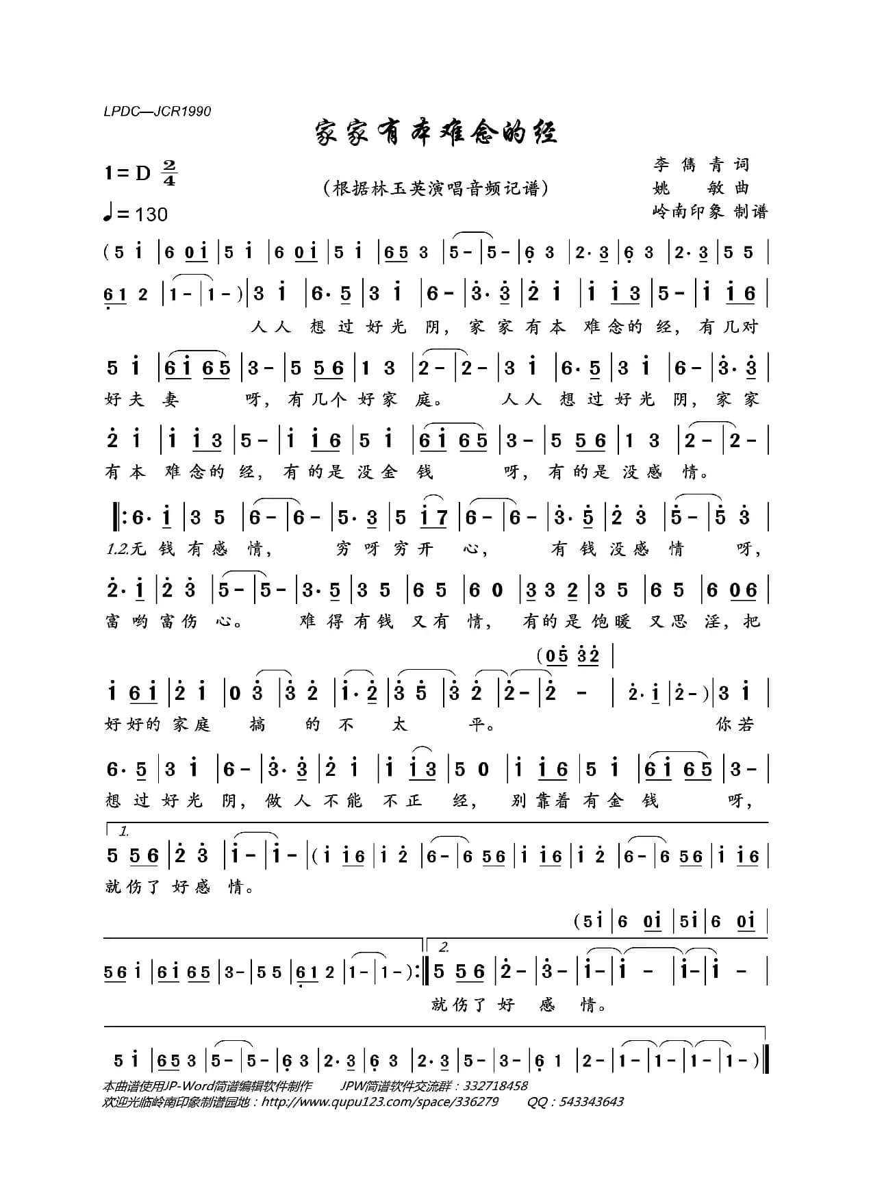 家家有本难念的经(林玉英演唱版)