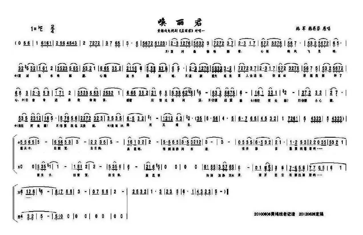 唤丽君（电视剧《孟丽君》对唱一）