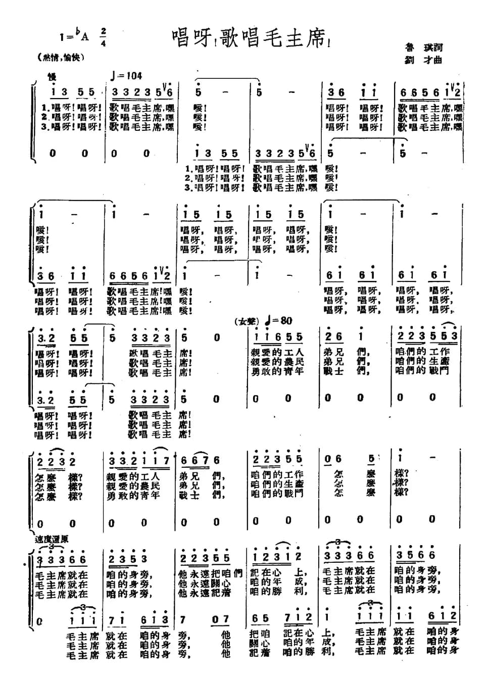 唱呀！歌唱毛泽东！