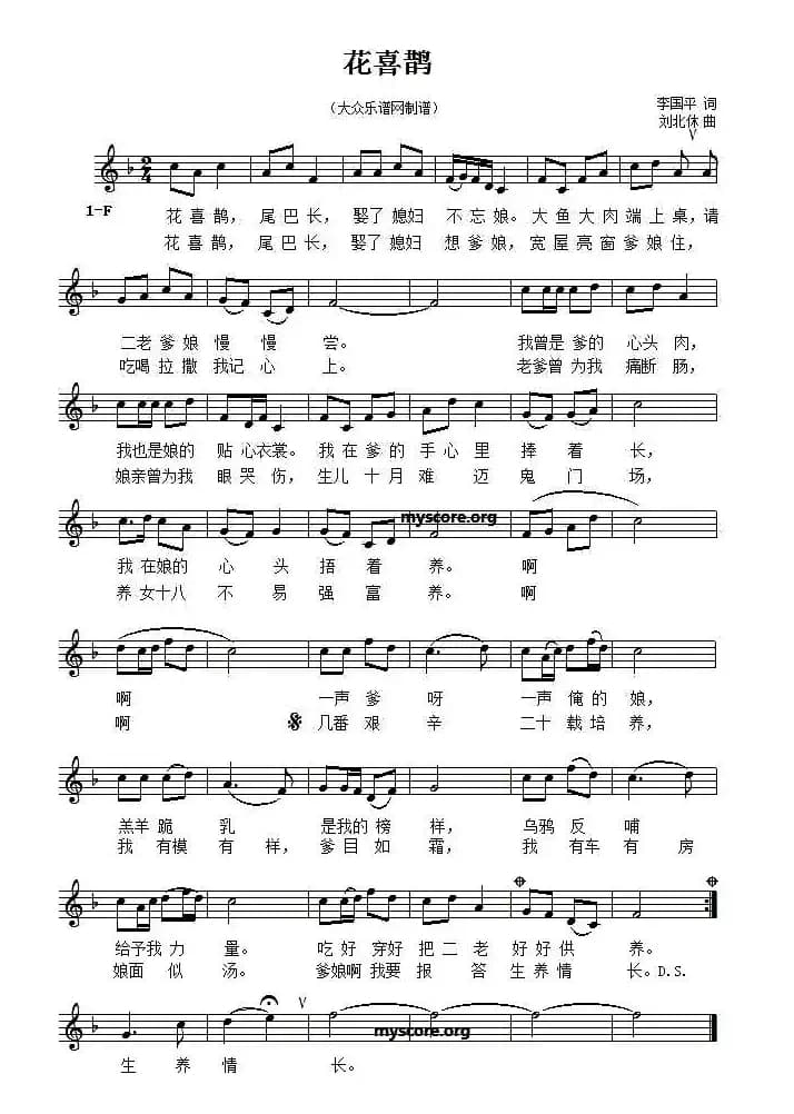 花喜鹊（李国平词 刘北休曲、五线谱版）