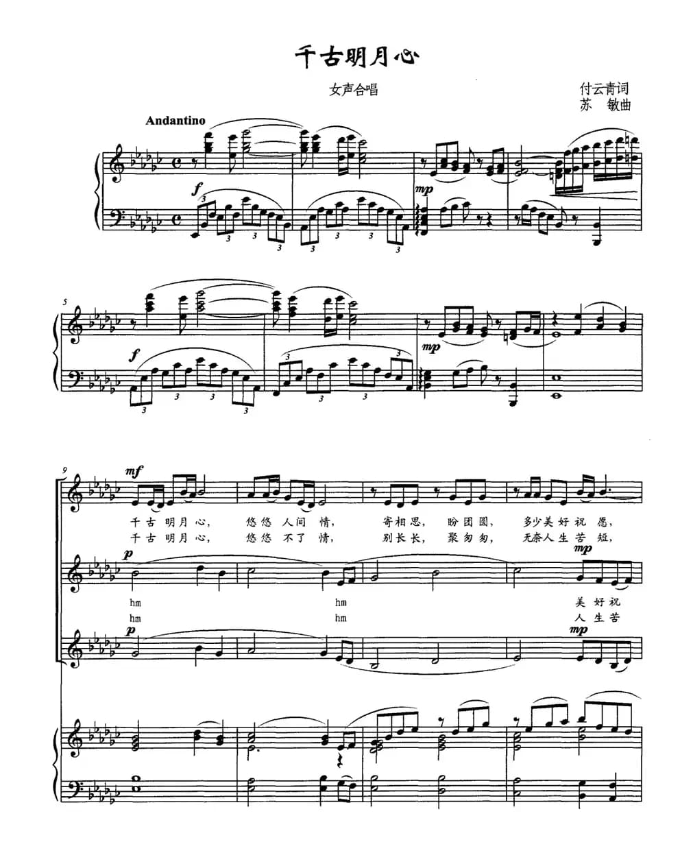 千古明月心（正谱）