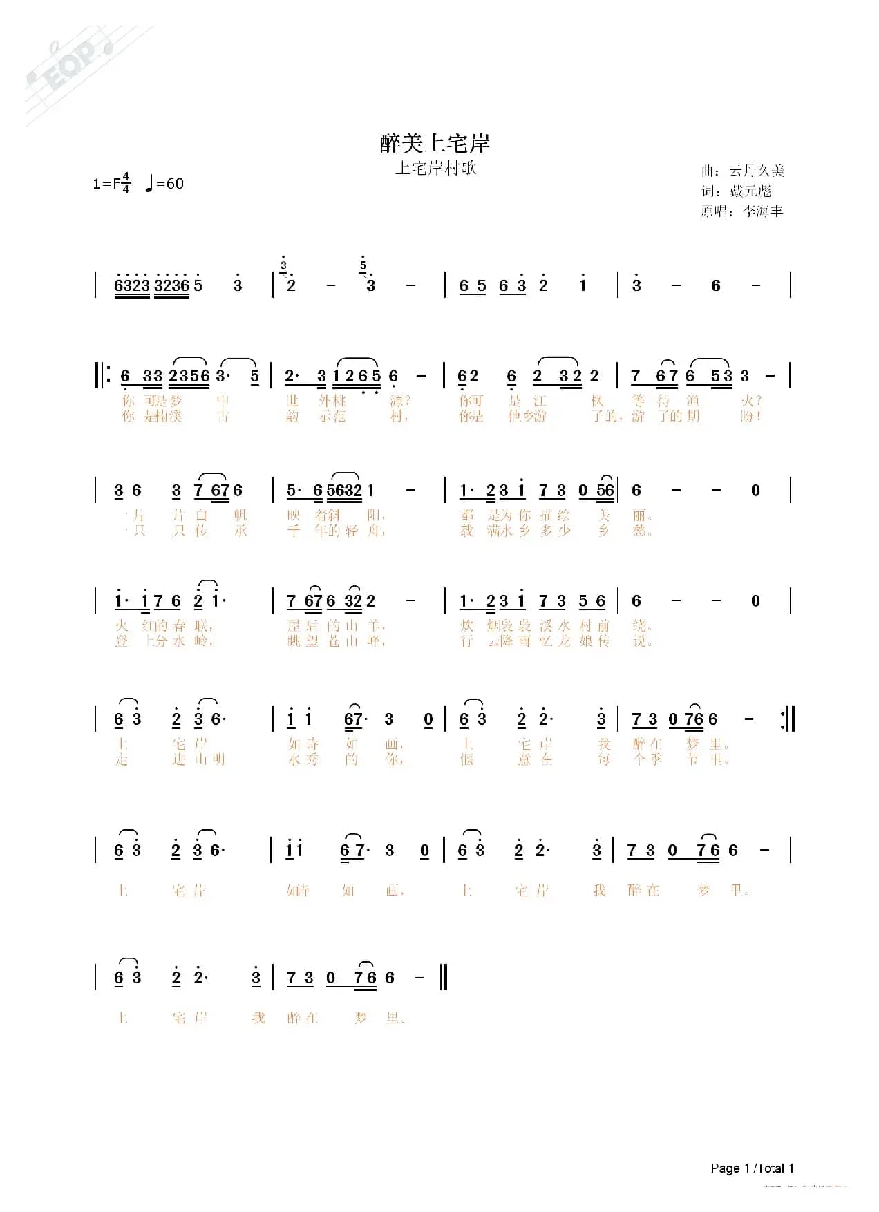 醉美上宅岸(上宅岸村歌)