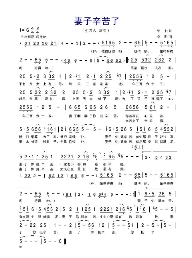 妻子辛苦了（于乃久演唱版）
