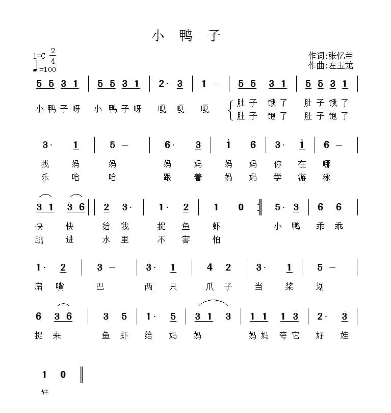 小鸭子（张忆兰词 左玉龙曲）