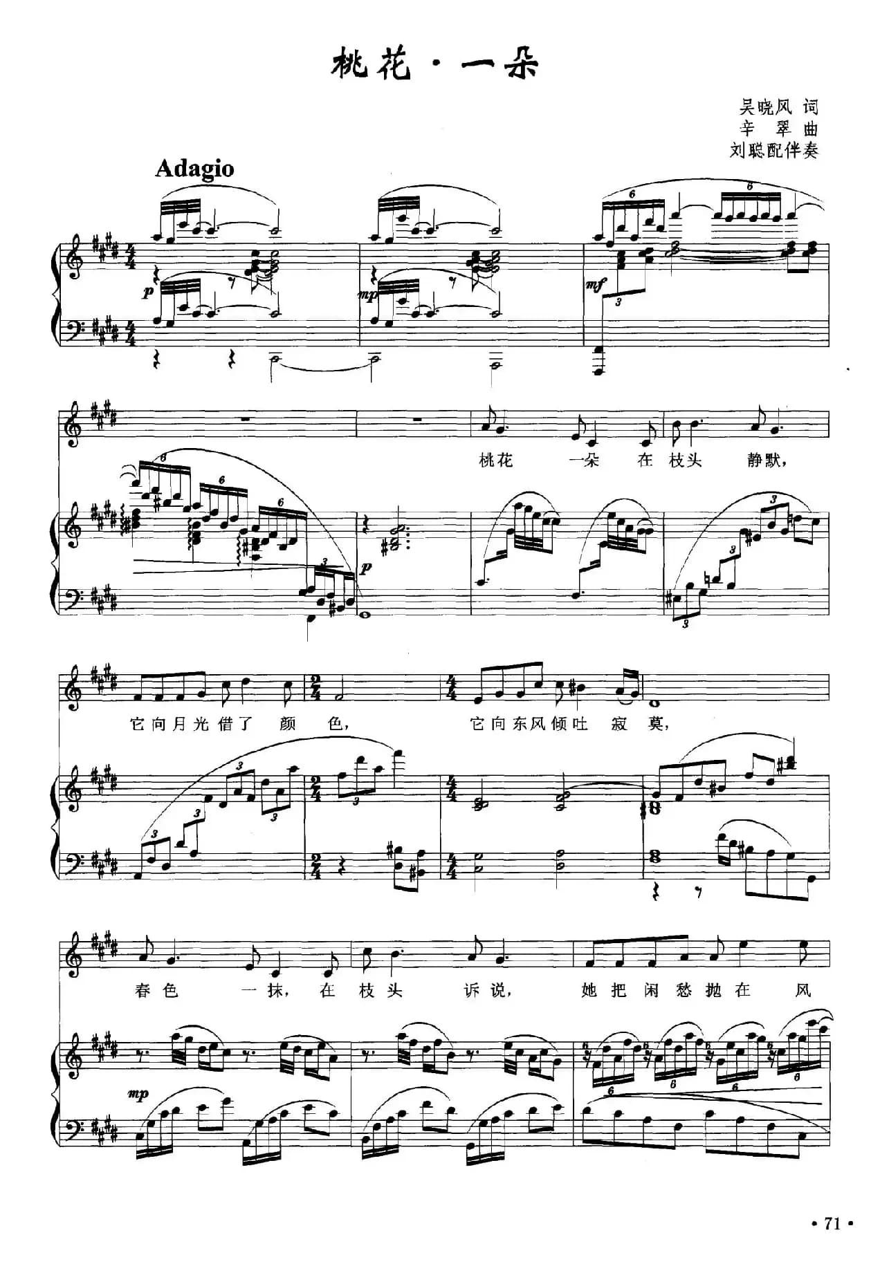桃花·一朵（正谱）