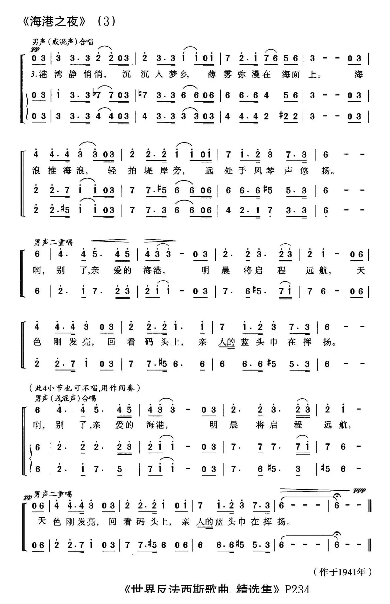 [前苏联]海港之夜（三部合唱、薛范译配版）
