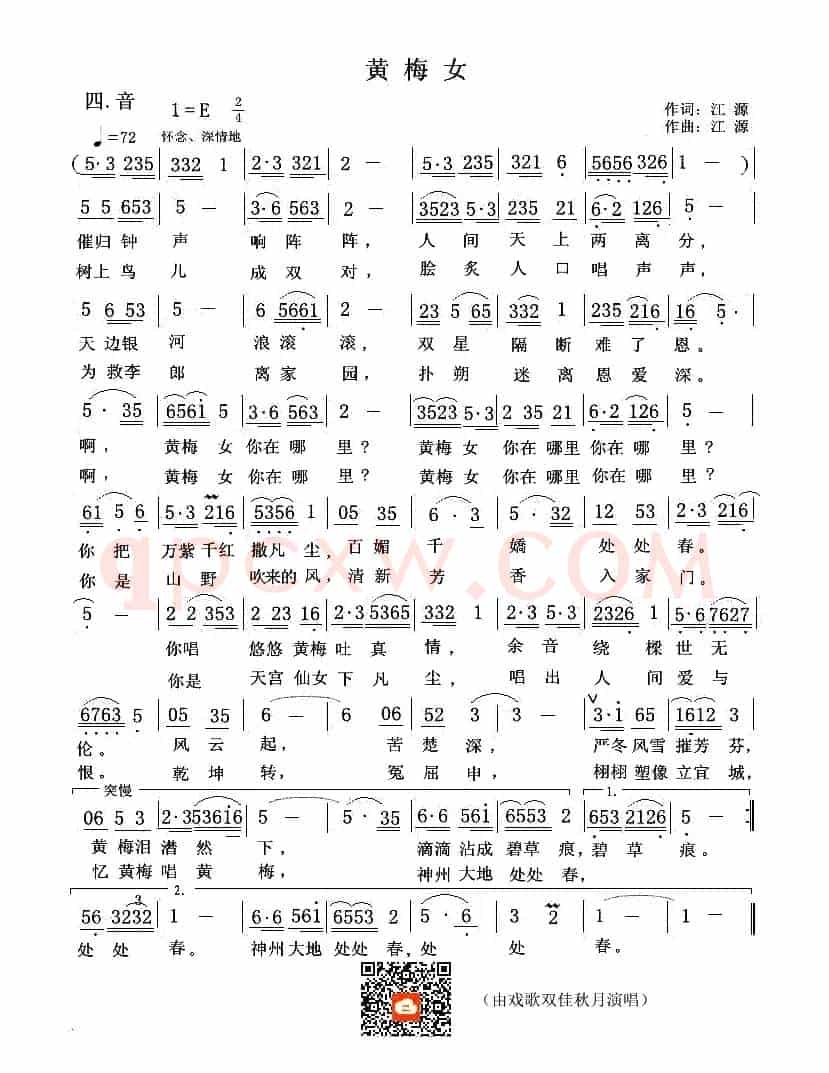 黄梅女(戏歌)
