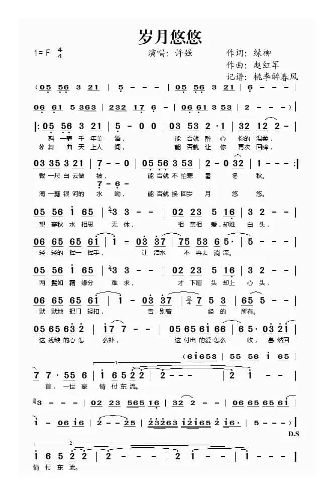 岁月悠悠（绿柳词 赵红军曲）