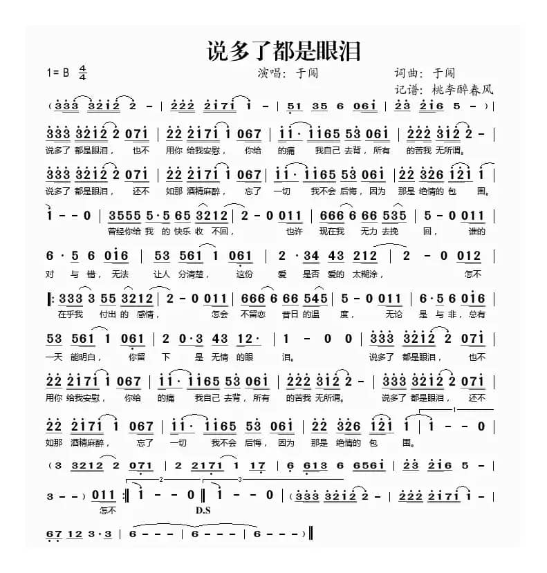 说多了都是眼泪