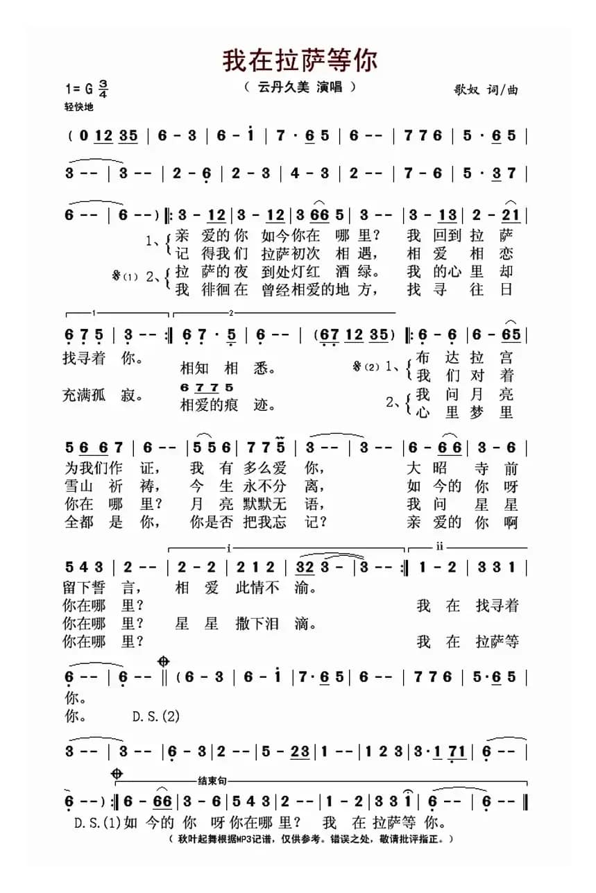 我在拉萨等你(歌奴 词曲)