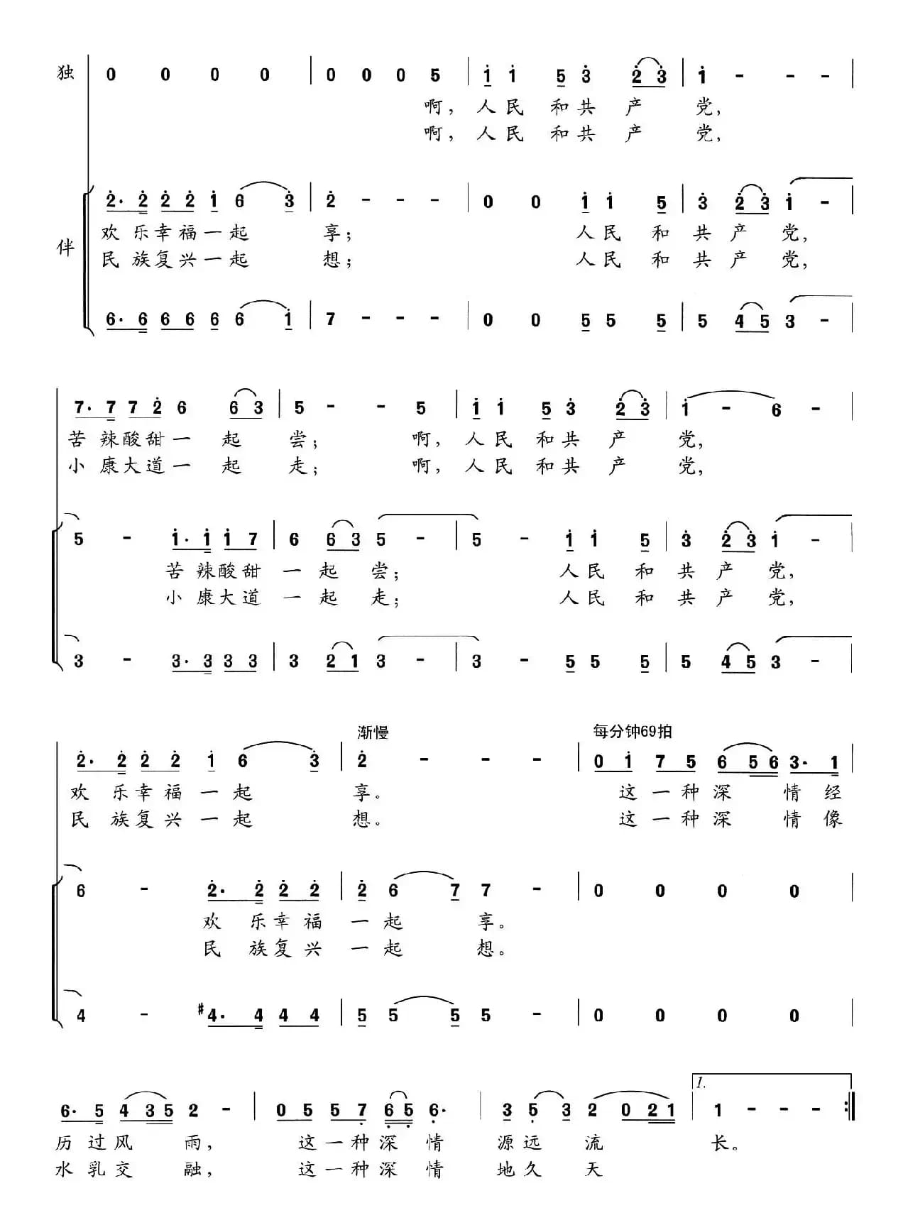 深情（张枚同词 修骏曲）