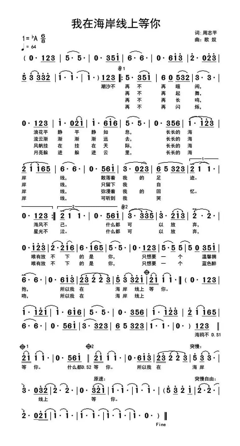 我在海岸线上等你 