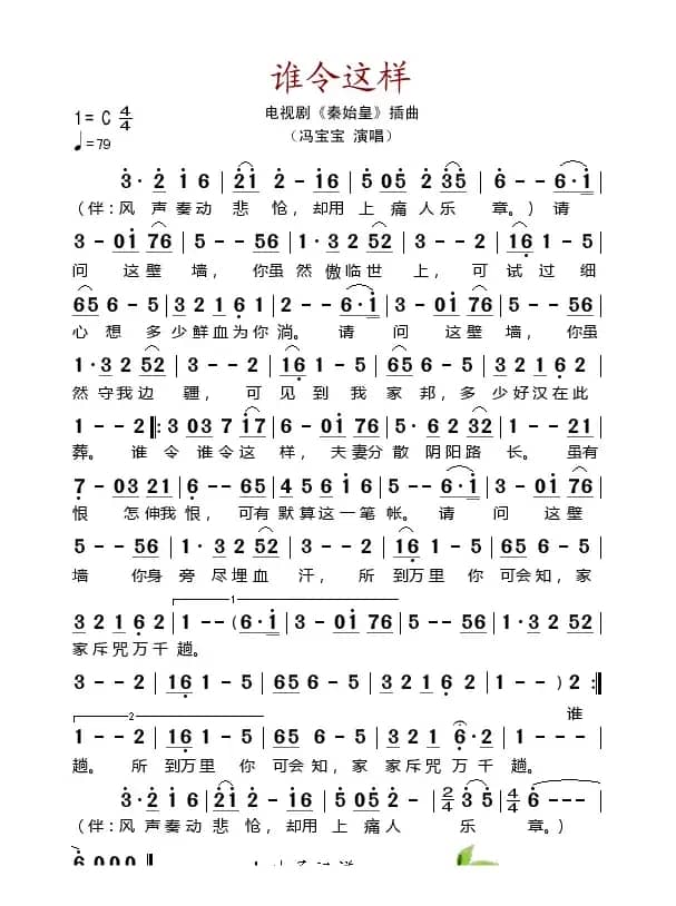 谁令这样（电视剧《秦始皇》插曲）