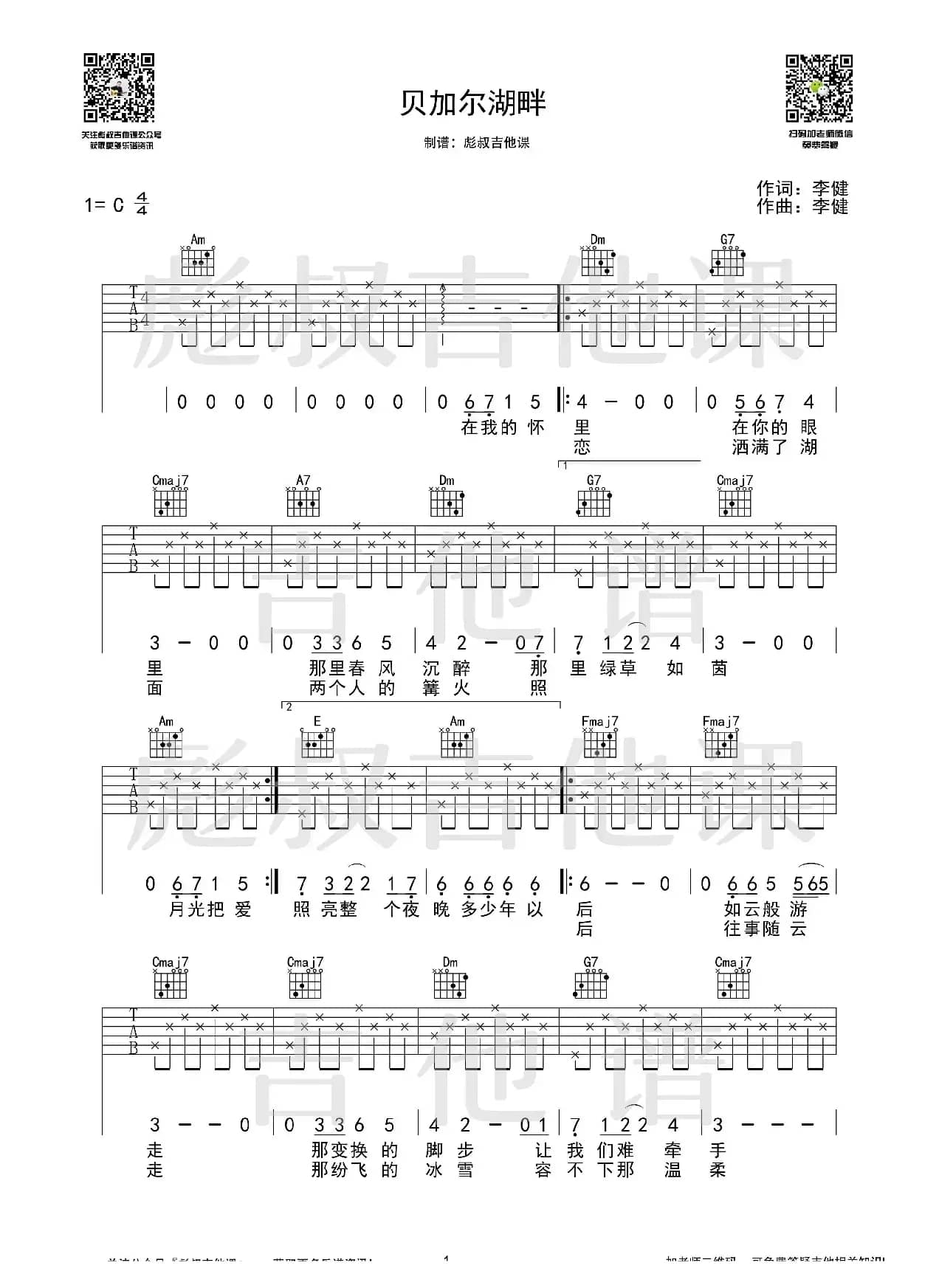 贝加尔湖畔（六线谱）