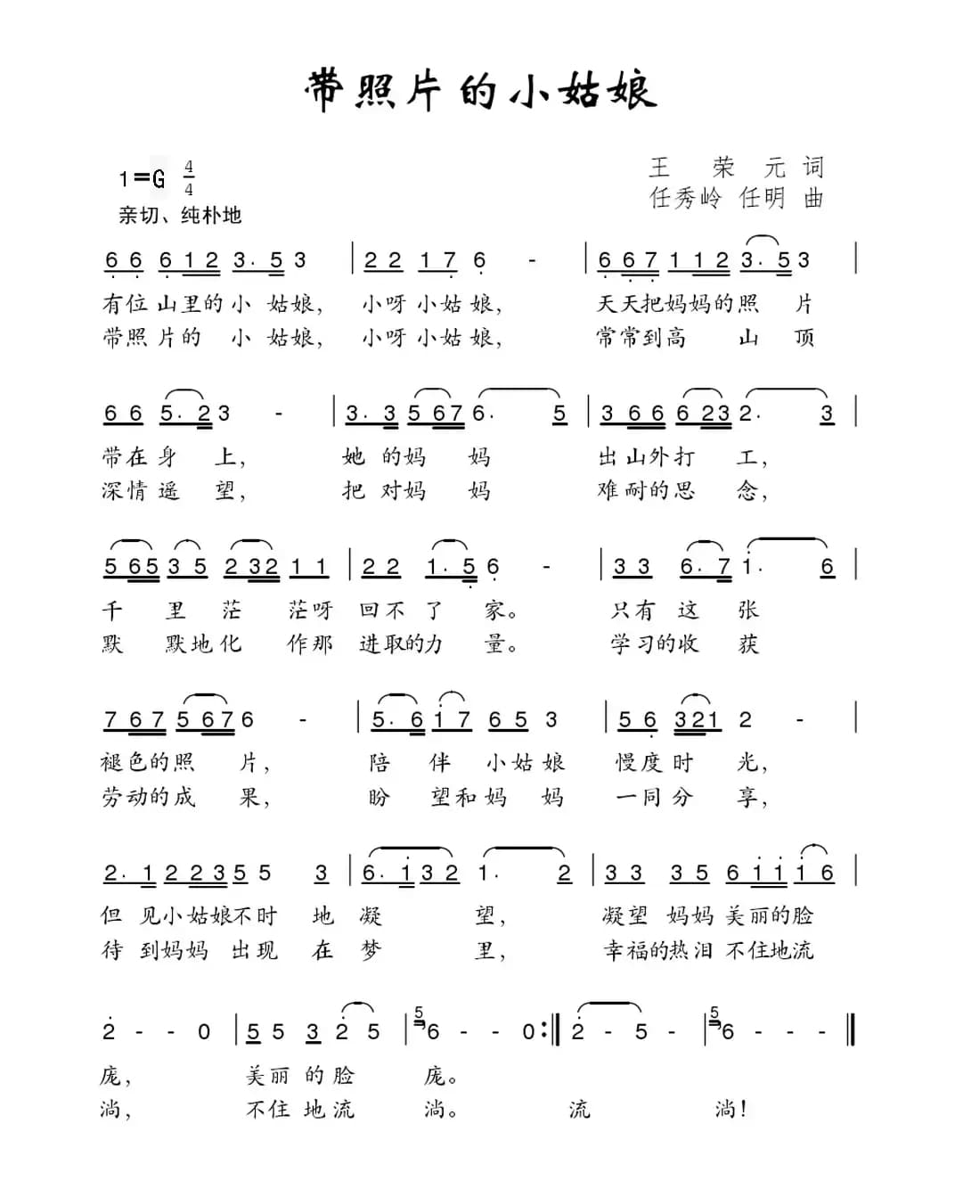 带照片的小姑娘（王荣元词 任秀岭 任明曲）
