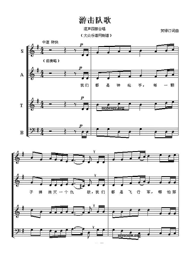 游击队歌（五线谱）