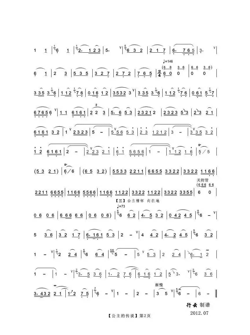 公主的传说（葫芦丝独奏）