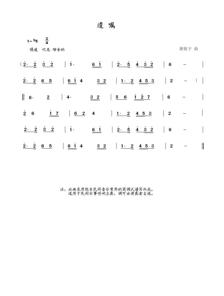 遗嘱（原创唢呐曲）