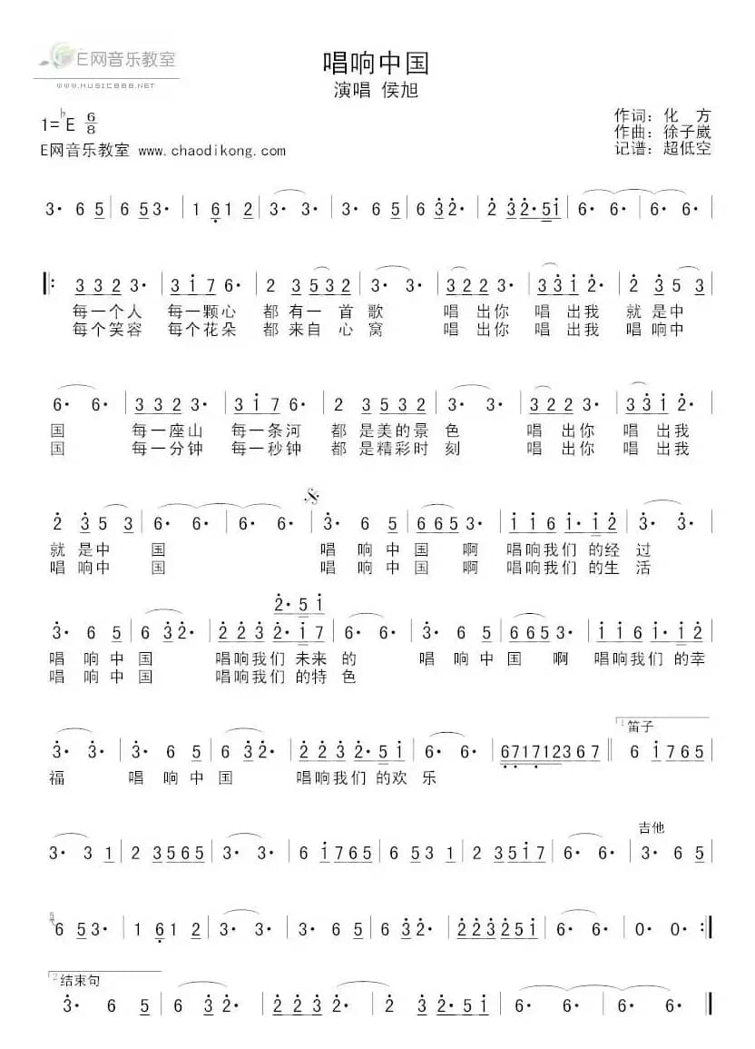 唱响中国(化方词 徐子崴曲)