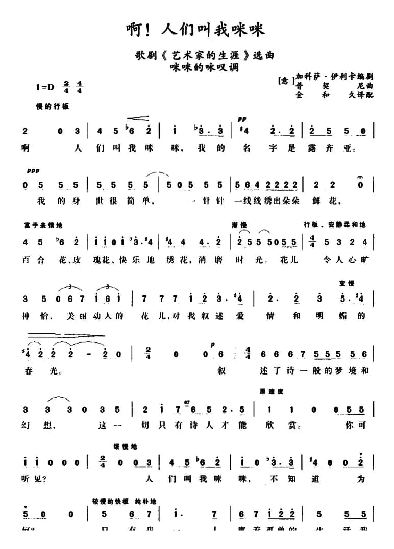 [意]啊！人们叫我咪咪 （加科萨·伊利卡编剧、歌剧《艺术家的生涯》选曲、咪咪的咏叹调）
