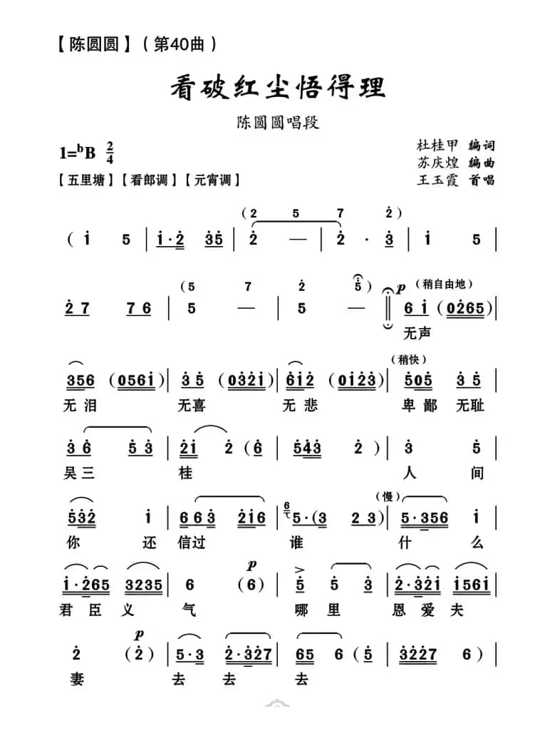 [云南花灯]看破红尘悟得理（《陈圆圆》第三十七曲）